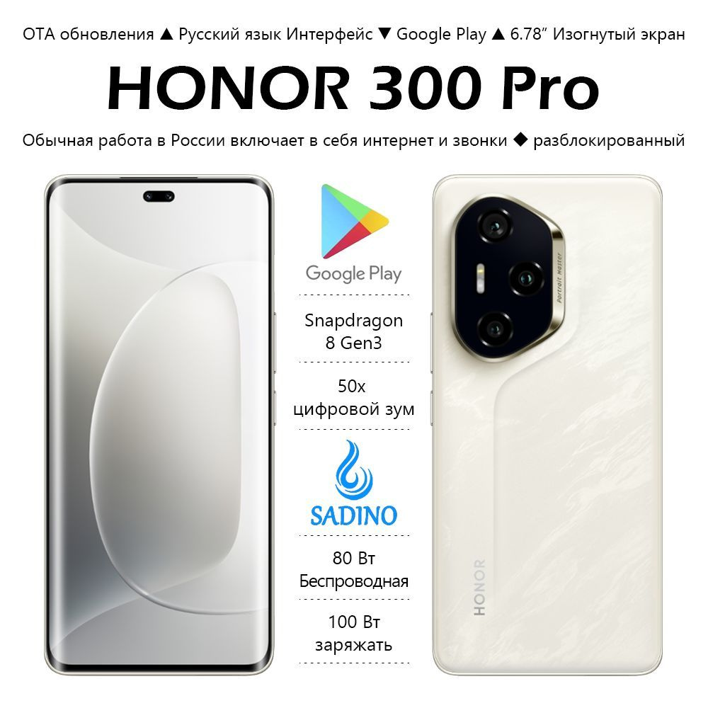 Смартфон Honor 300 Pro,Snapdragon 8 Gen3; Беспроводная зарядка 80 Вт ...