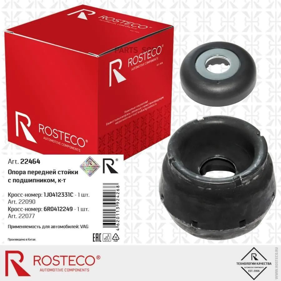 Опора амортизатора ROSTECO 22464 #1