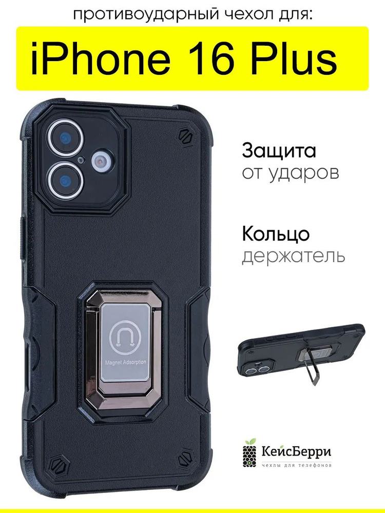 Чехол для iPhone 16 Plus, серия Full protection #1