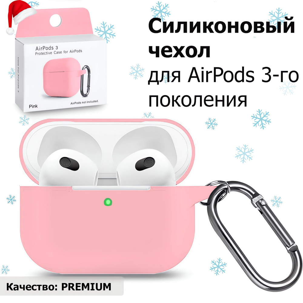 Чехол для AirPods 3 (A2565, A2564) c карабином Soft-Touch премиум / Чехол для Аирподс 3 с карабином / #1