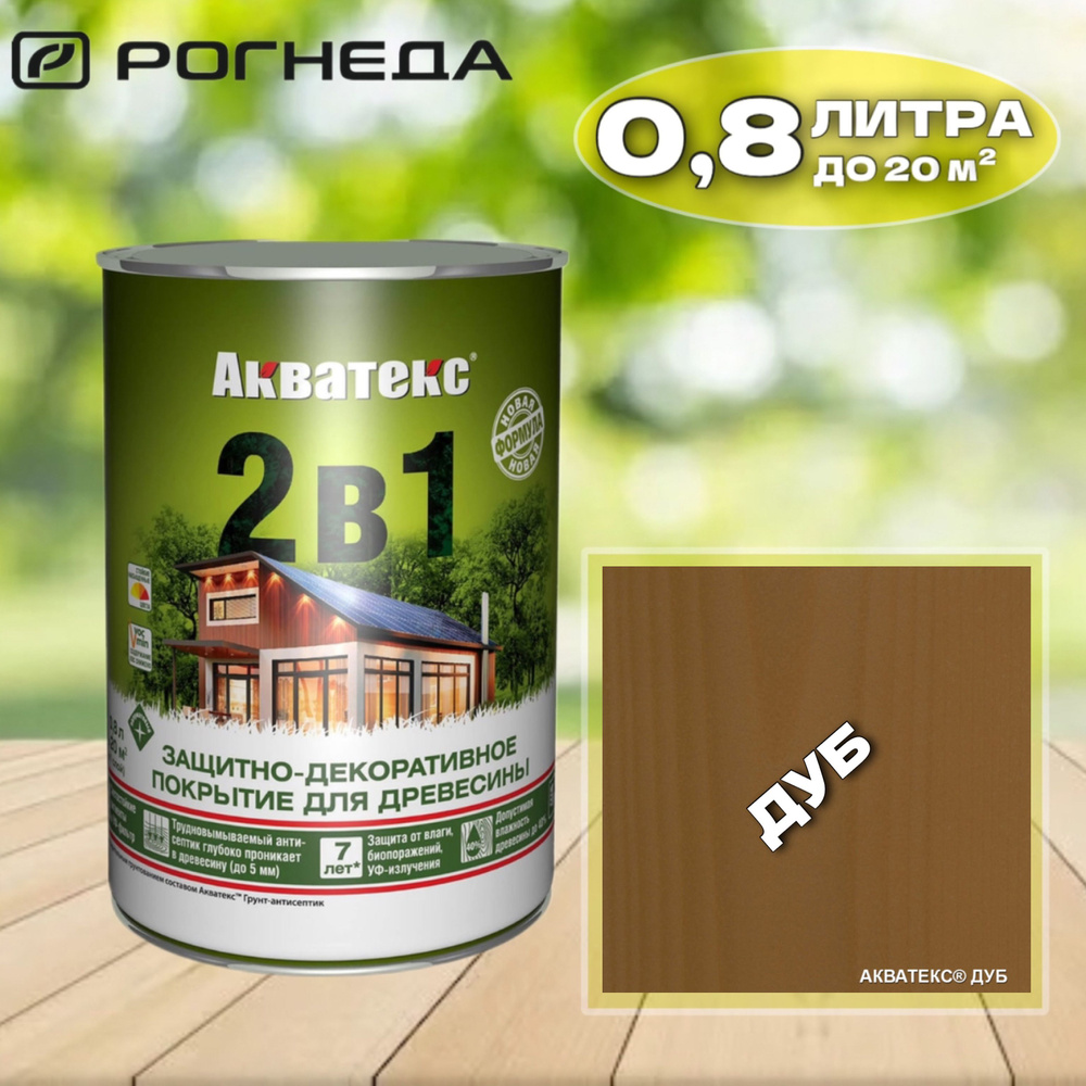 Защитно-декоративное покрытие для дерева Акватекс 2в1, 0.8л, ДУБ  #1