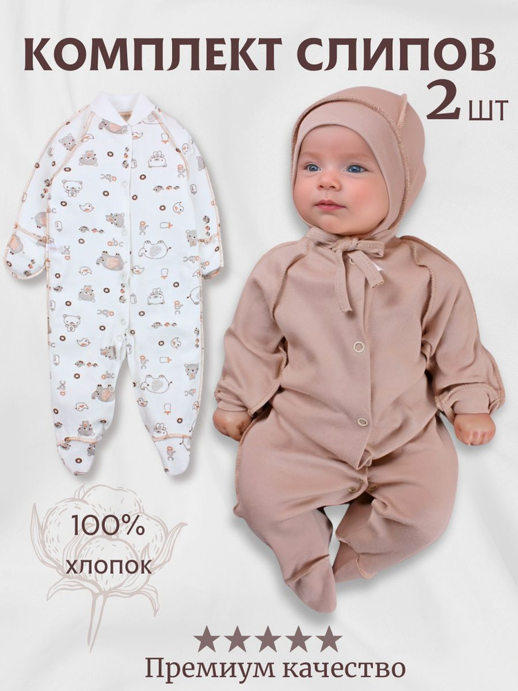 Комбинезон СОЛНЫШКО, 2 шт #1