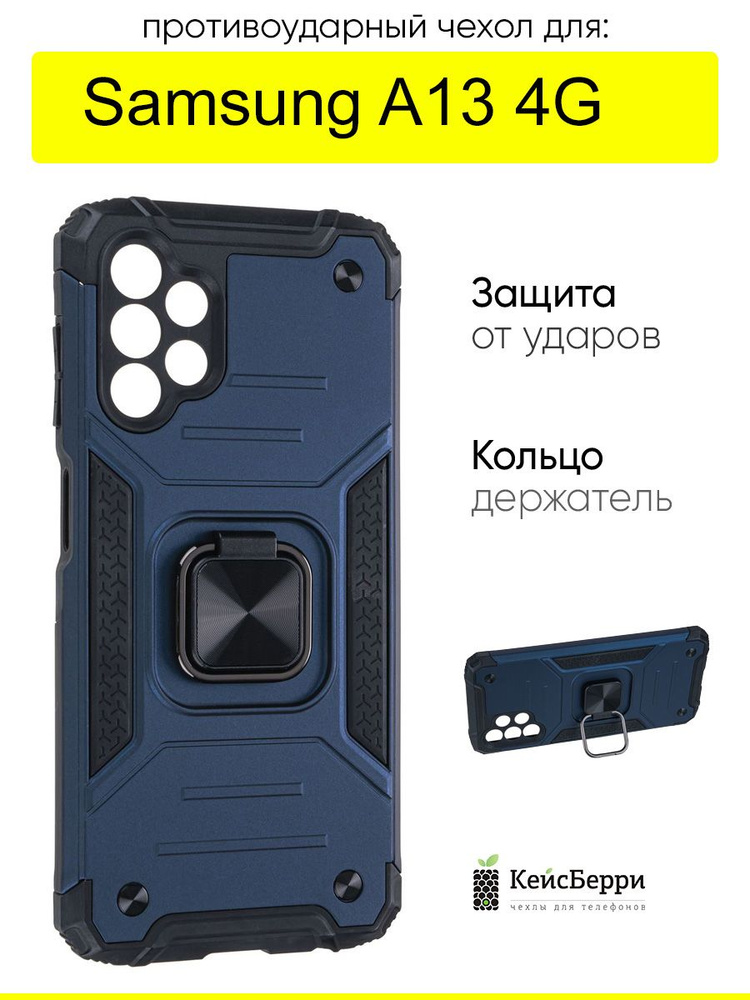 Чехол для Samsung Galaxy A13 4G, серия Kickstand #1
