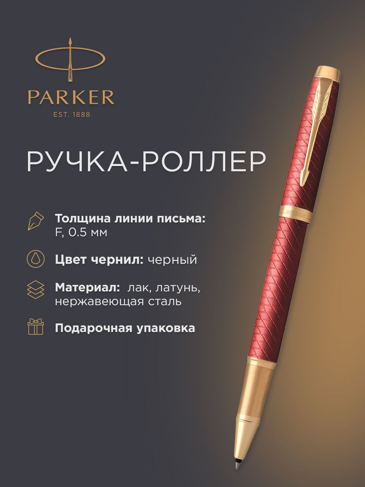 Ручка роллер PARKER IM Premium T318 Red GT, F, 2143647 #1