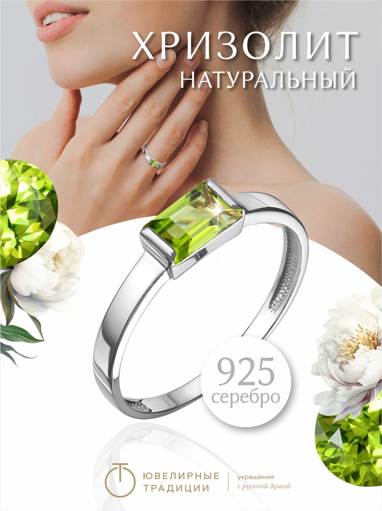 Кольцо серебряное 925 пробы женское с хризолитом #1