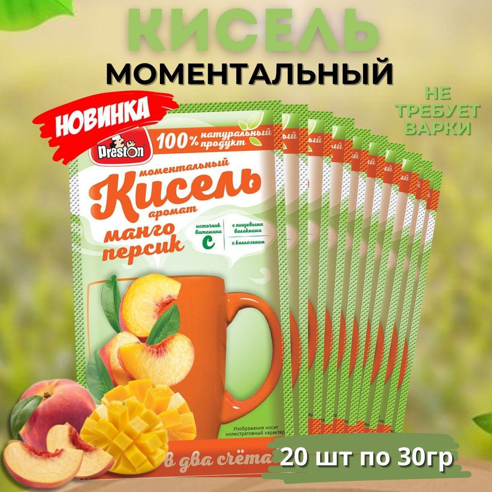 Кисель моментальный манго-персик, 20 шт #1