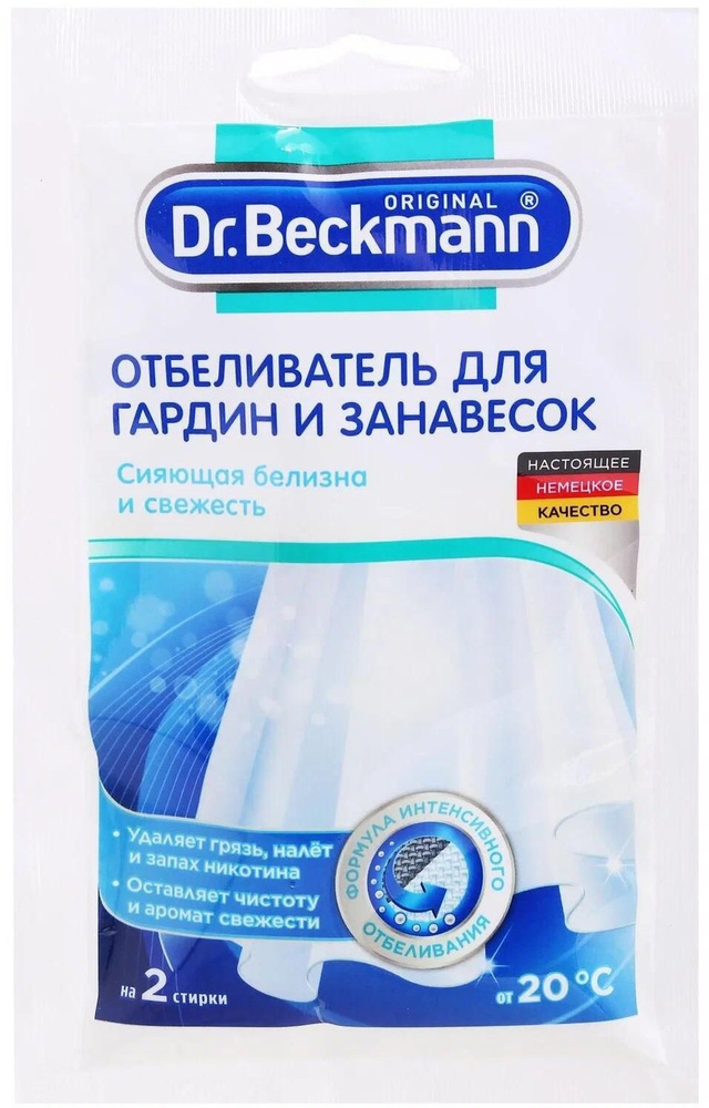 Отбеливатель Dr.Beckmann для гардин и занавесок, 80 г #1