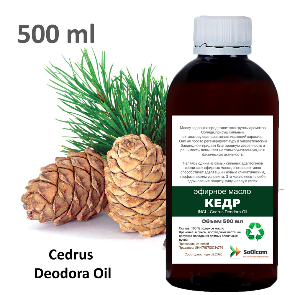 Эфирное масло кедра / Cedrus Deodora Oil - 500 мл #1