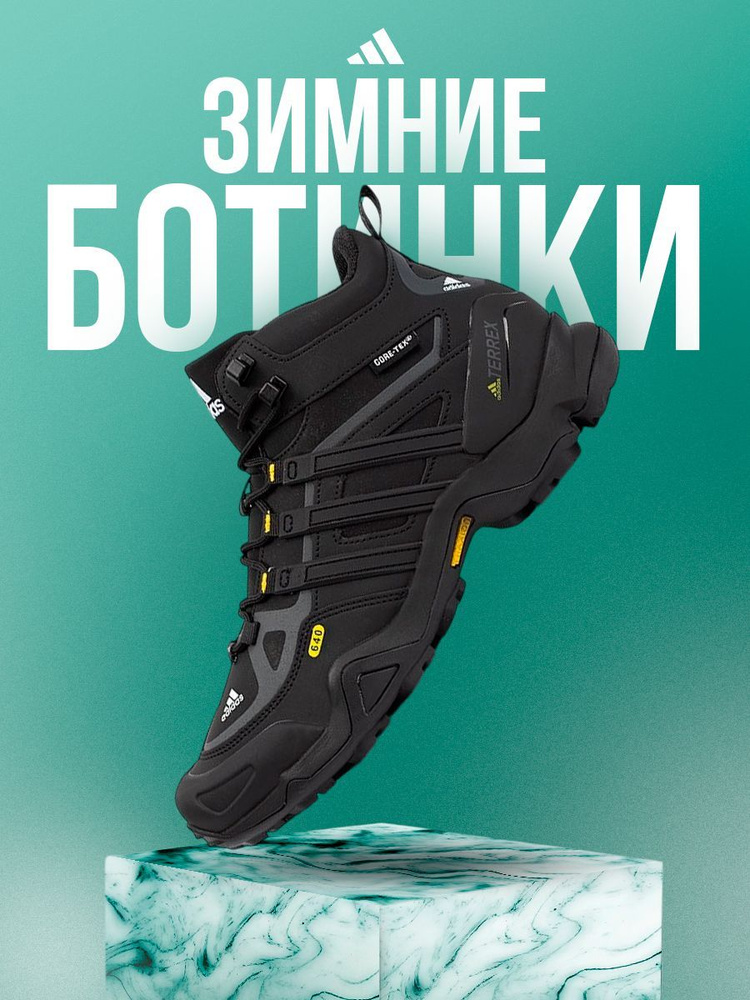 Кроссовки adidas Terrex Winter #1