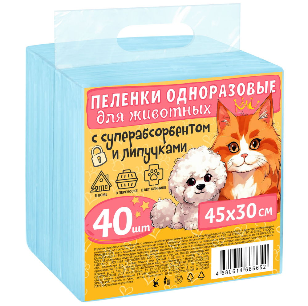 Пеленки 45х30 см 40 шт с липучками с суперабсорбентом для животных Мальтипу Мейн-кун / голубые #1