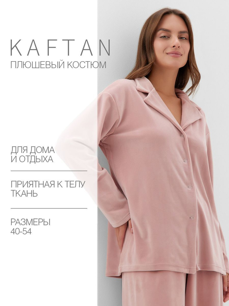 Комплект одежды KAFTAN Плюш #1