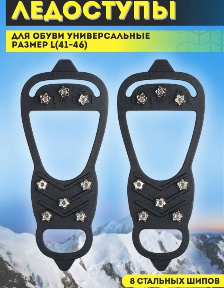 Ледоступы #1