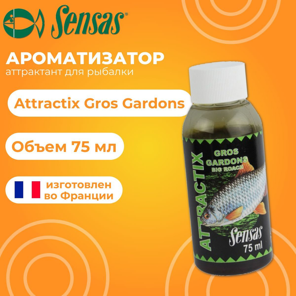 Ароматизатор Sensas ATTRACTIX Gros Gardons 0.075л #1