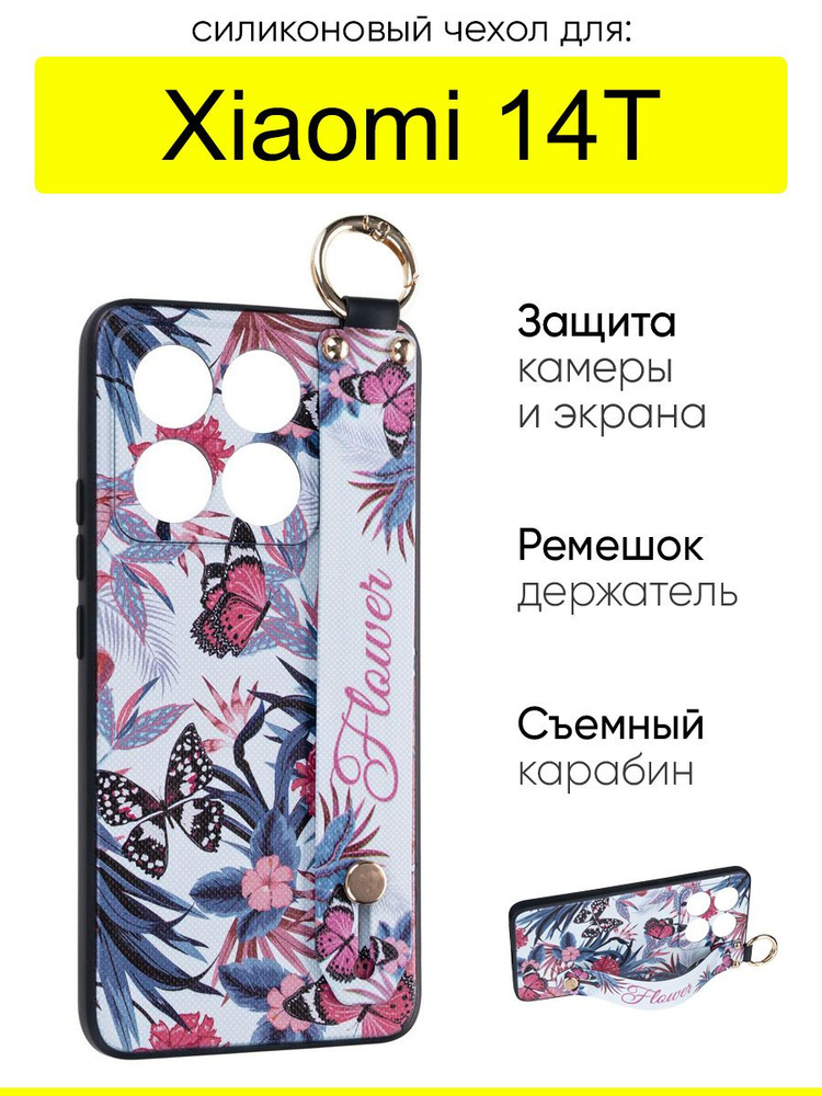 Чехол для Xiaomi 14T, серия Flower #1