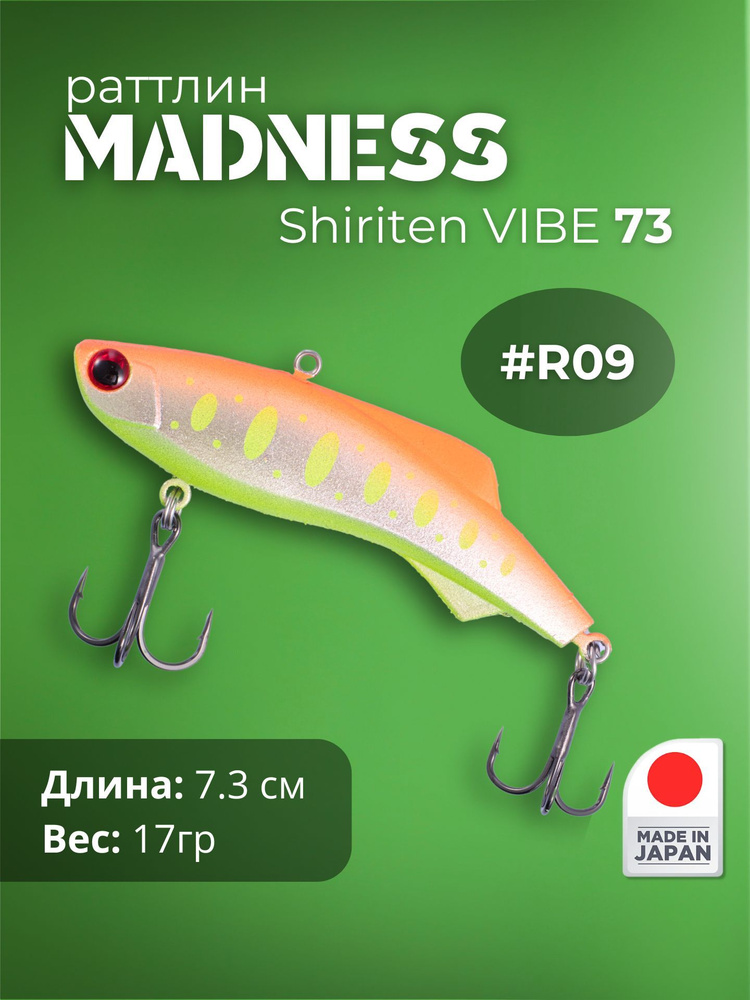 Раттлин Madness Shiriten VIBE 73 #R09 #1