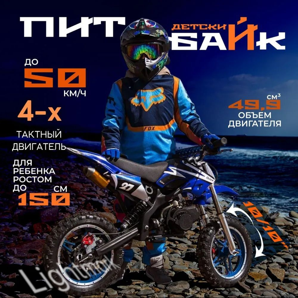 50 кубов питбайк детский бензиновый, 50 км/ч, до 160 см по росту ...