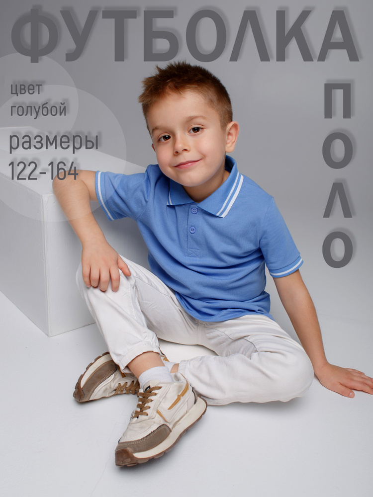 Поло Olakids #1