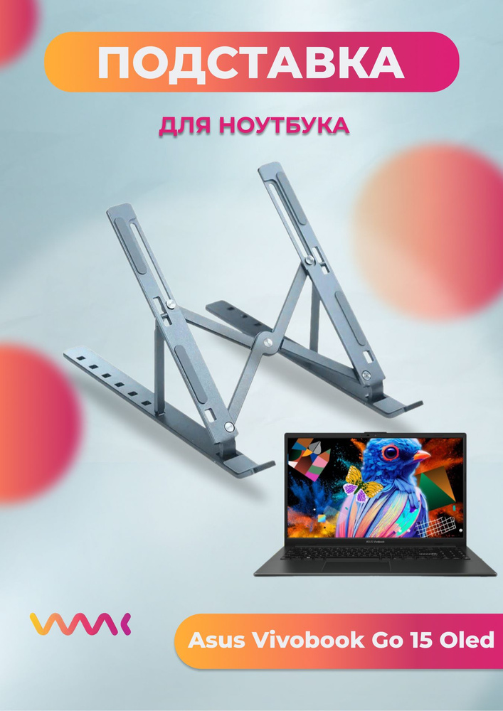 Подставка для ноутбука ASUS Vivobook Go 15 OLED #1