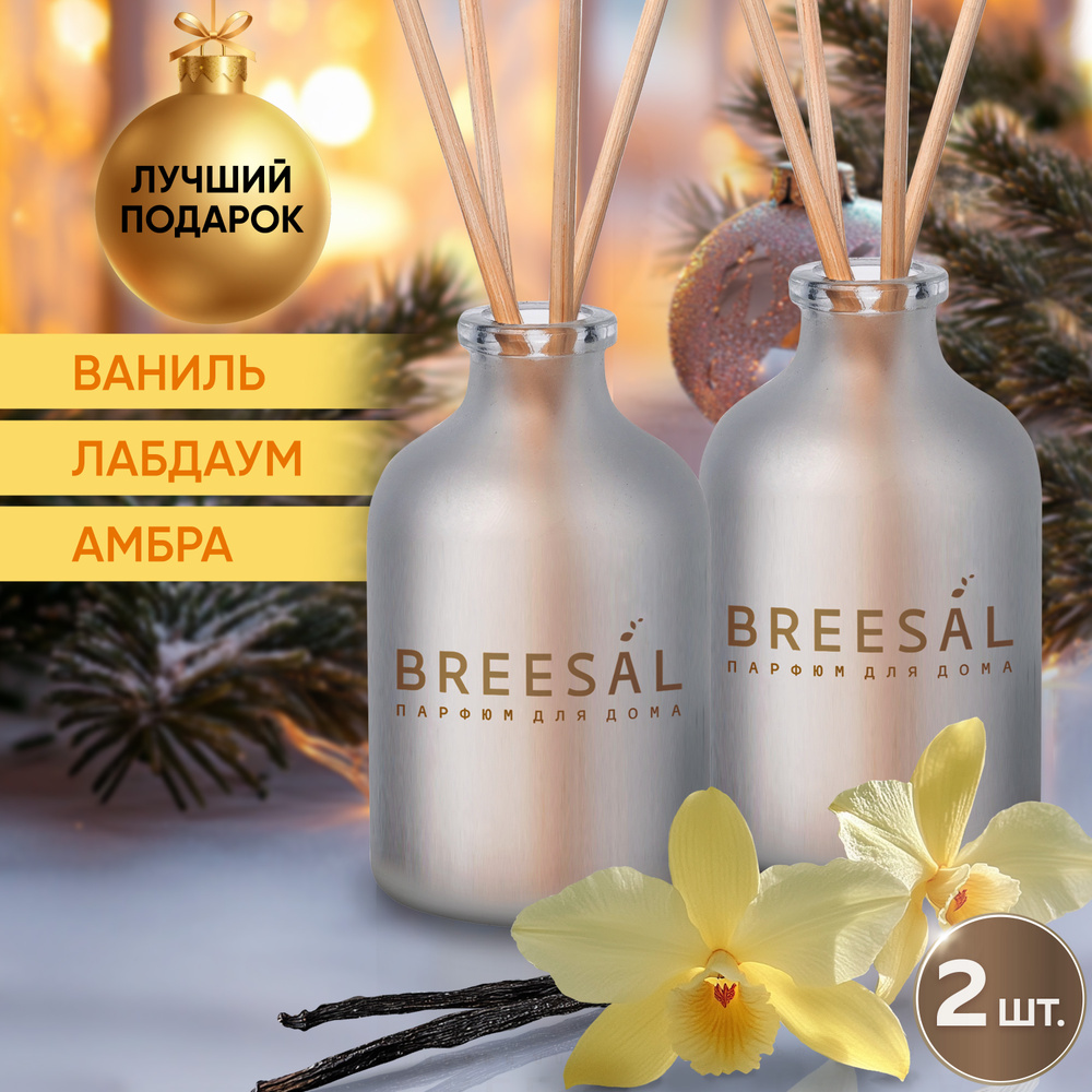 Ароматизатор для дома, Диффузор ароматический с палочками Breesal Aromа Sphere 1001 ночь, Набор 2 шт. #1