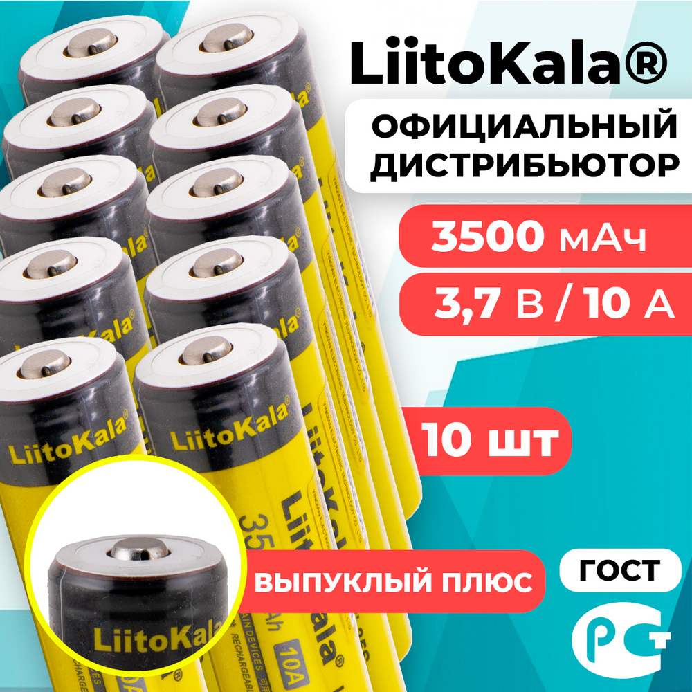 Аккумулятор 18650 LiitoKala Lii-35S 3500 мАч 10А, Li-ion 3,7 В среднетоковый, выпуклый 10 шт  #1