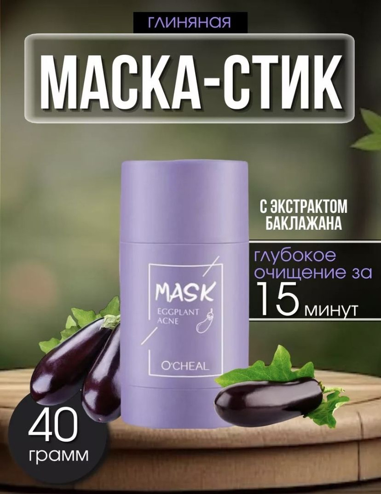 Маска косметическая #1