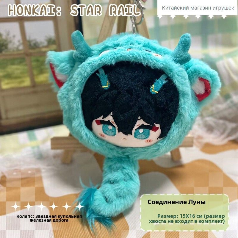 Honkai: Star Rail,Аниме игры Мягкая игрушка,Мягкая игрушка, Голова кукла,16cm,Дань Хэн  #1