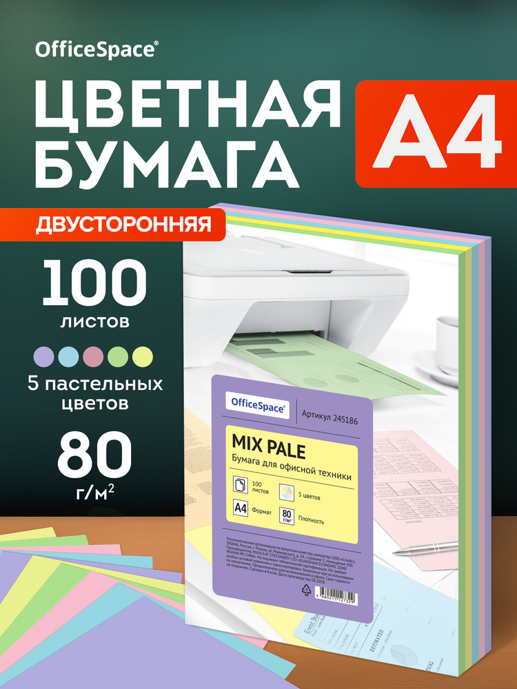 Бумага цветная для принтера OfficeSpace "Pale mix" 100 листов формата А4 5 цветов, 80 г/м2 / Набор для #1