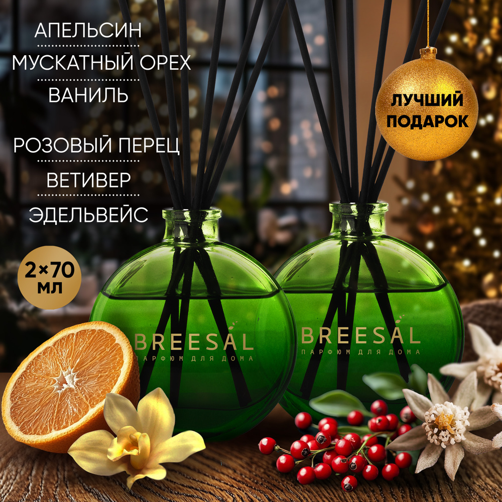 Диффузор для дома, ароматизатор с палочками Breesal Aromatherapy Антистресс и Вдохновение  #1