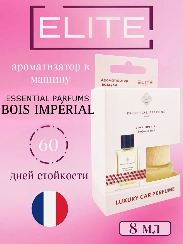 Автопарфюм по мотивам аромата BOIS IMPERIAL / 8 ml / ФРАНЦИЯ #1