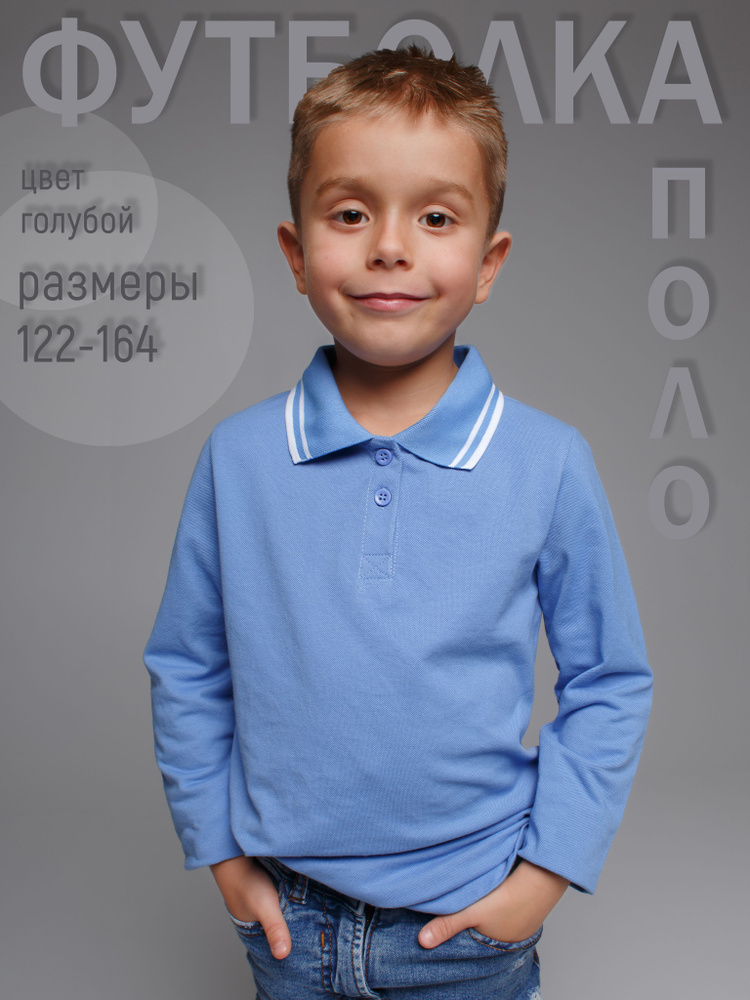 Поло Olakids #1