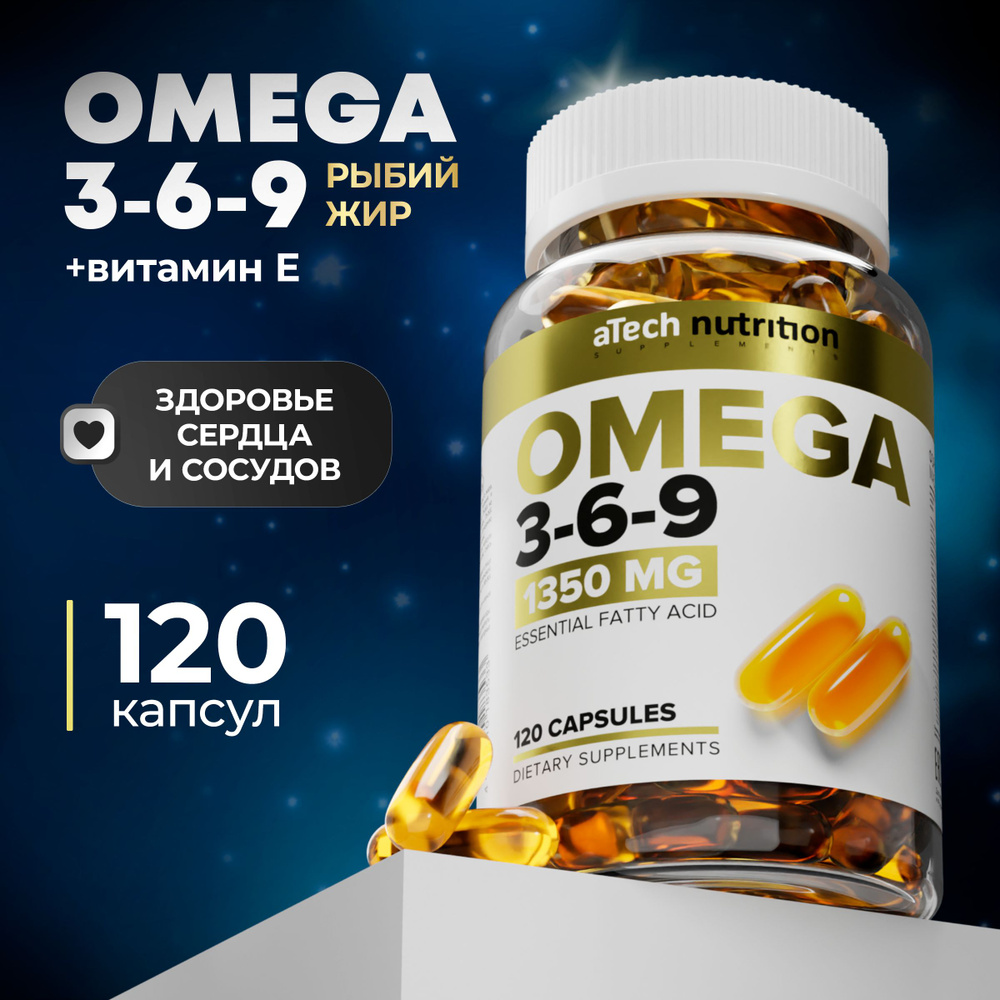 Омега 3 6 9 в капсулах рыбий жир 120 капсул omega 3 6 9 aTech Nutrition ...