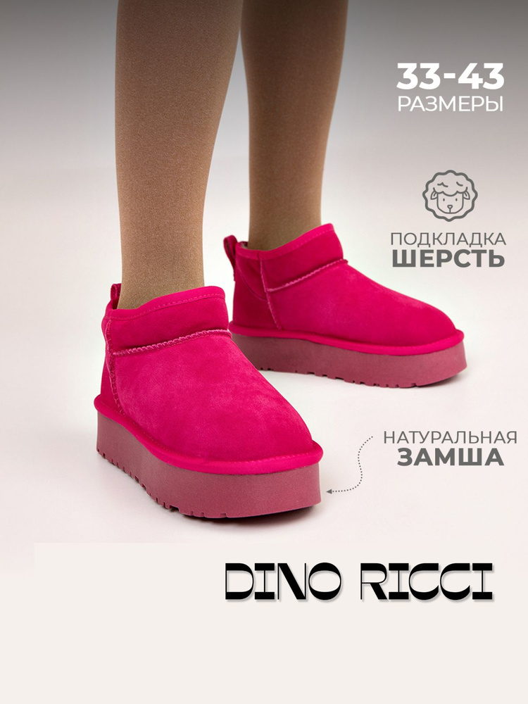 Угги Dino Ricci #1