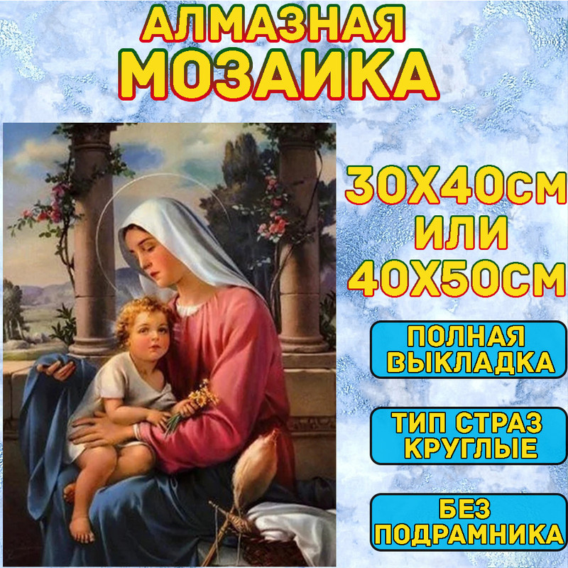 MUMOU Алмазная мозаика набор, круглый алмаз 30x40 см, "Иисус Христос" без рамки  #1