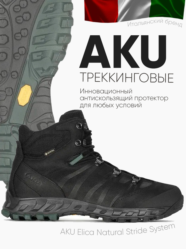 Ботинки AKU #1