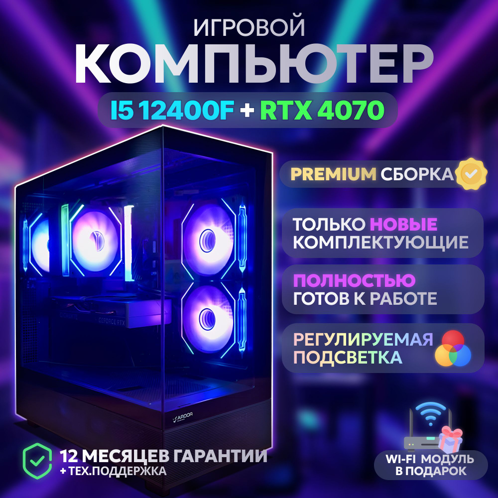 EvoTech Системный блок Игровой компьютер ПК (Intel Core i5-12400F, RAM 16 ГБ, SSD 256 ГБ, NVIDIA GeForce #1