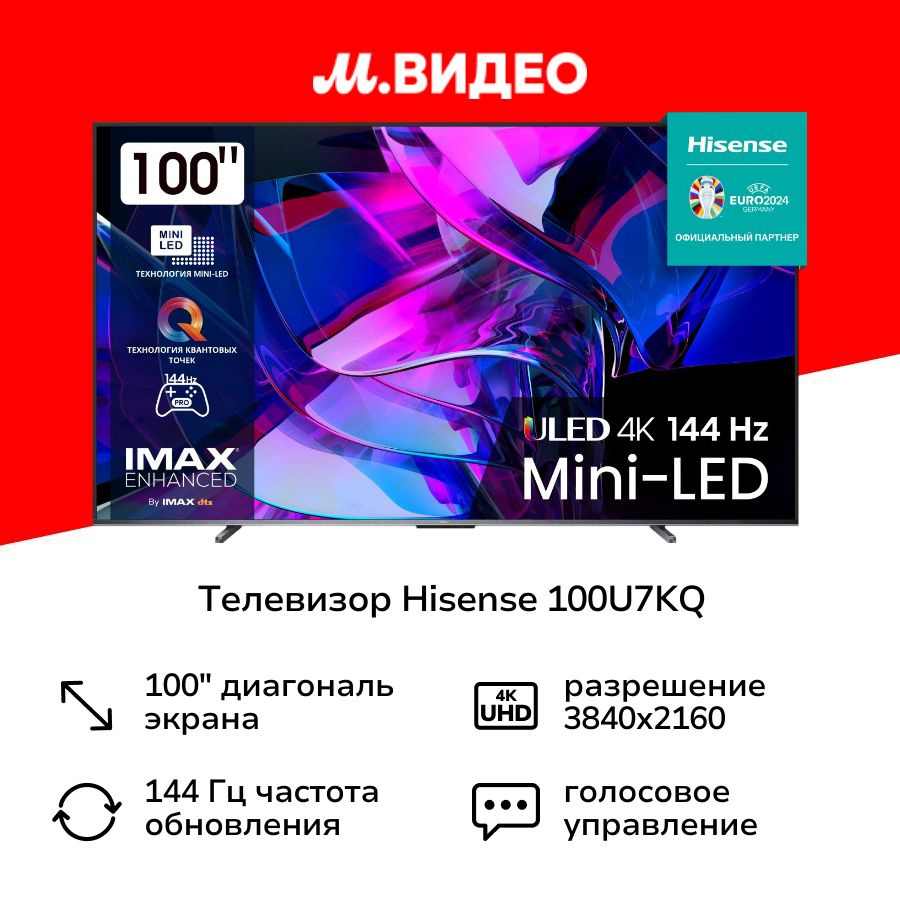 Hisense Телевизор 100", черный #1