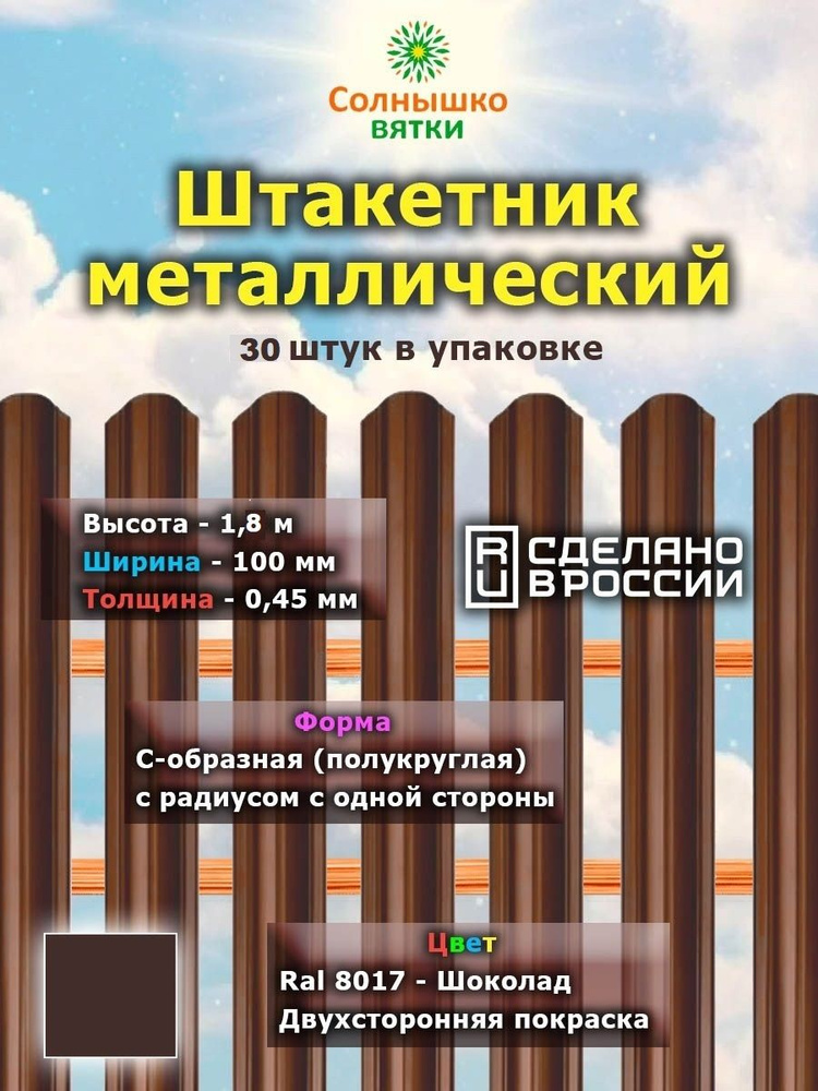 Металлический штакетник двухсторонний 1,8 м цвет: Шоколад, упаковка 30 штук  #1