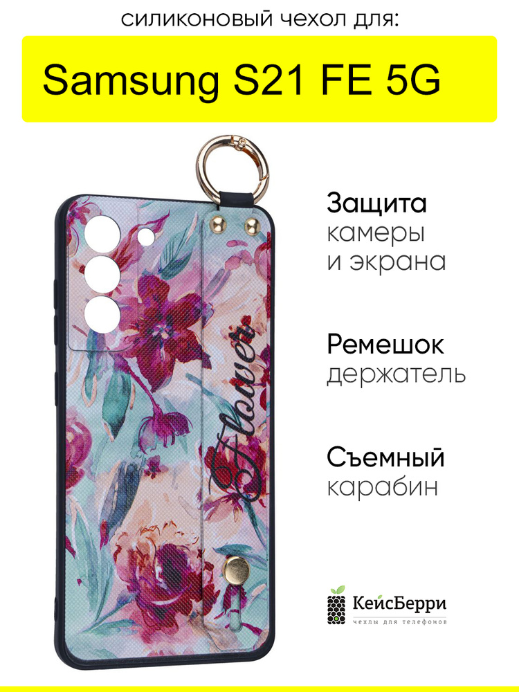 Чехол для Samsung Galaxy S21 FE 5G, серия Flower #1