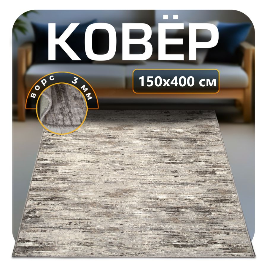ZAMI HOME Ковер 150x4 см #1