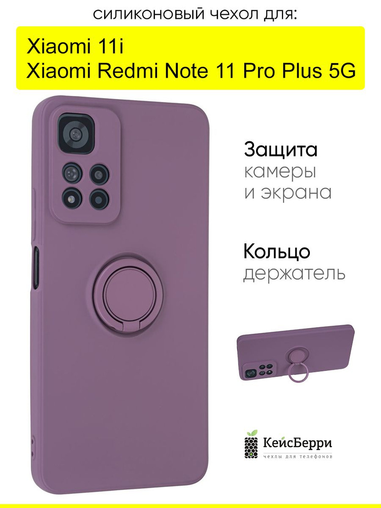 Чехол для Xiaomi Redmi Note 11 Pro Plus 5G / Xiaomi 11i #1