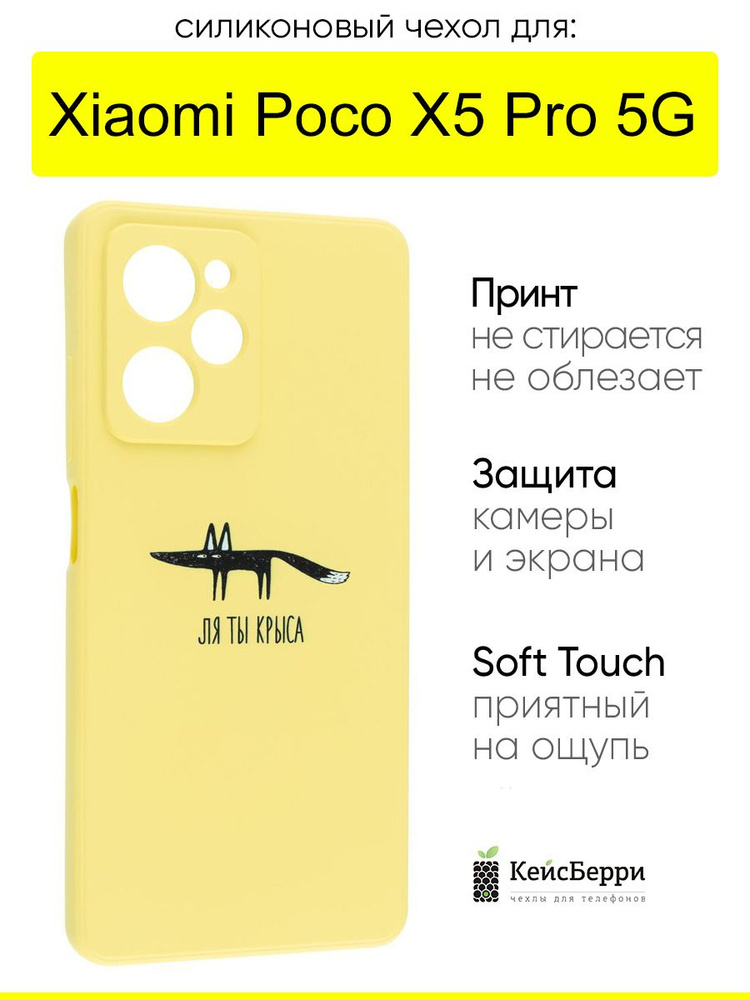 Чехол для Xiaomi Poco X5 Pro, серия Soft #1