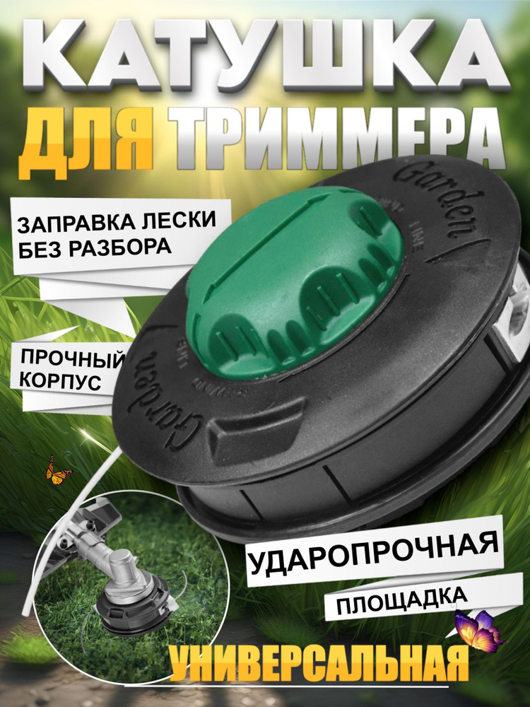 Катушка для триммера М10х1,25 левая резьба TORGWIN #1