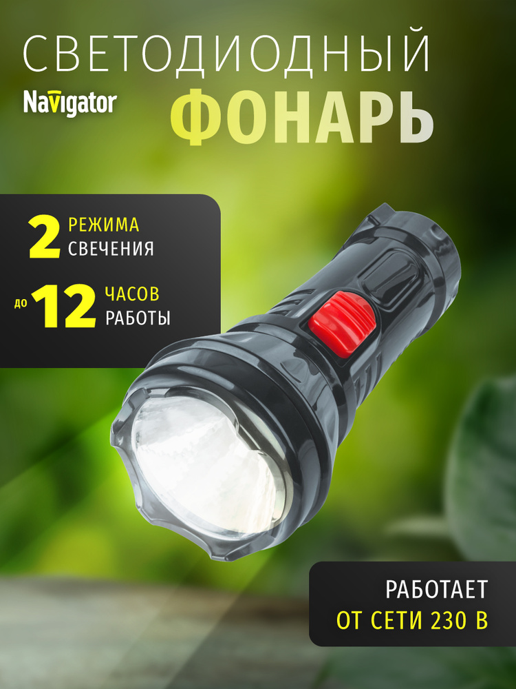 Фонарь аккумуляторный Navigator 61 305 NPT-CP15-ACCU, 500 мА/ч #1