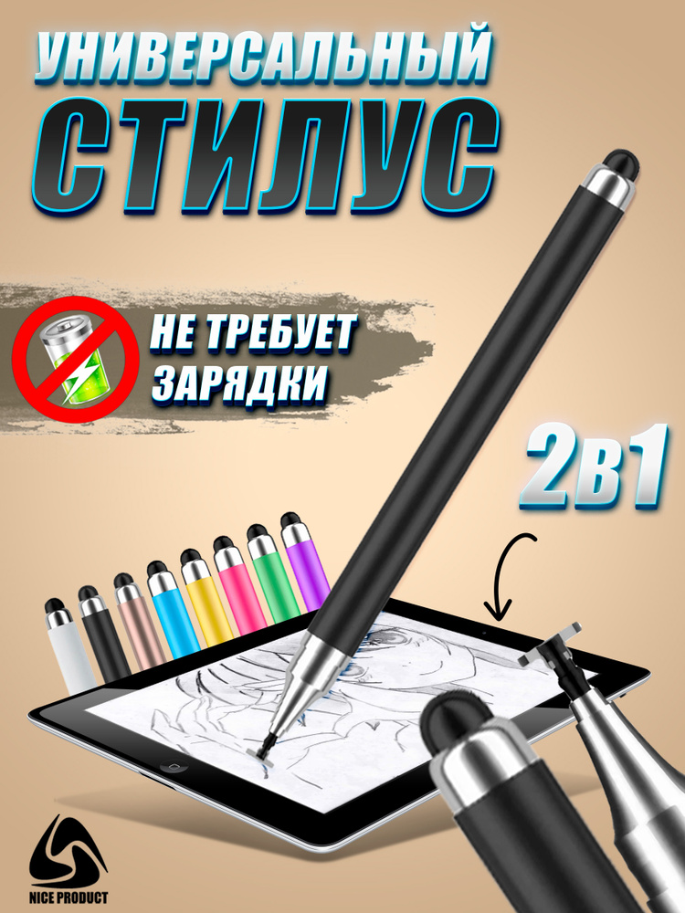 Стилус для телефона #1
