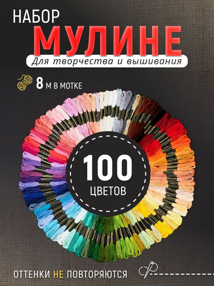 Мулине #1