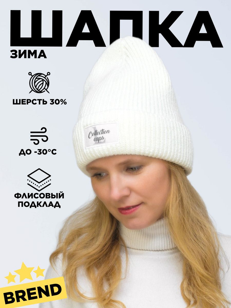 Шапка бини Lana Caps Белый, 1 шт #1