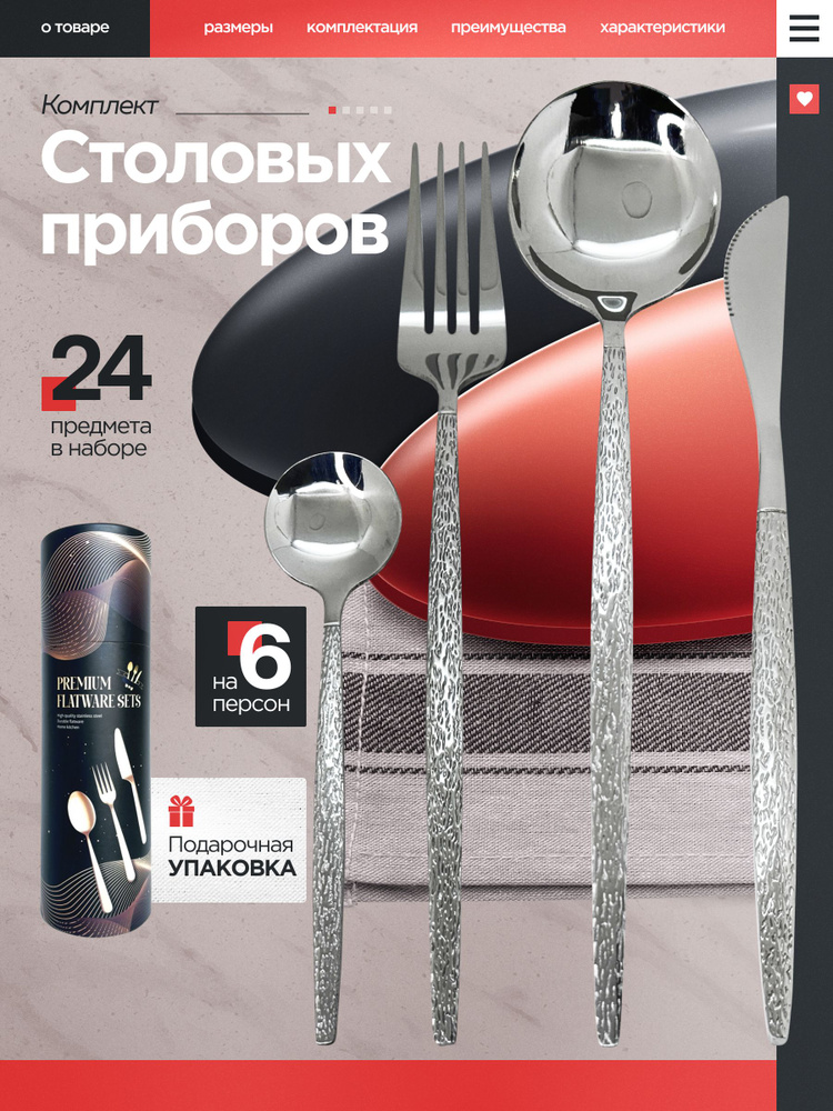 Набор столовых приборов на 6 персон подарочный #1
