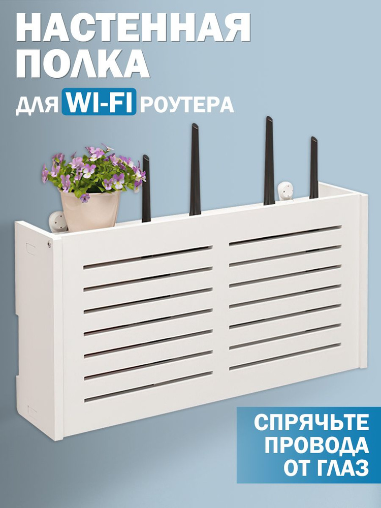 Полка для Wi-Fi роутера на стену,wi-fi роутера модема #1