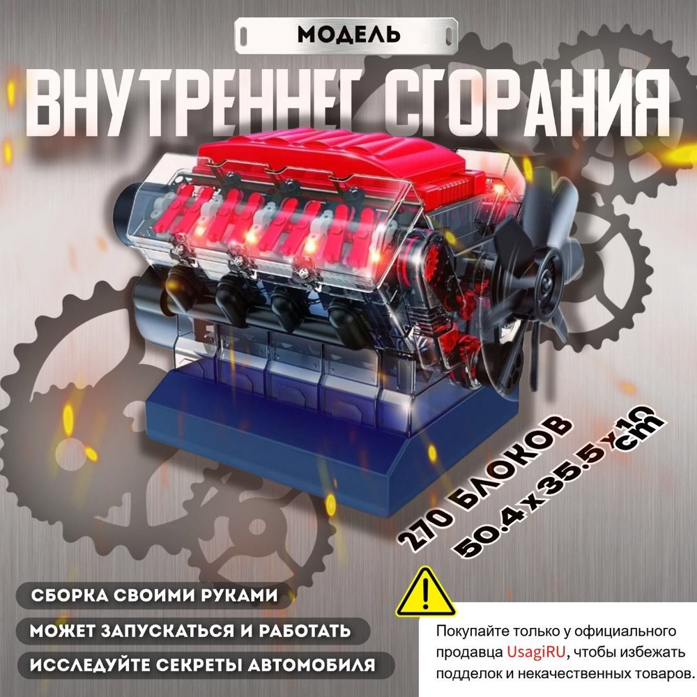 Комплект для сборки двигателя внутреннего сгорания V8, развивающие ...
