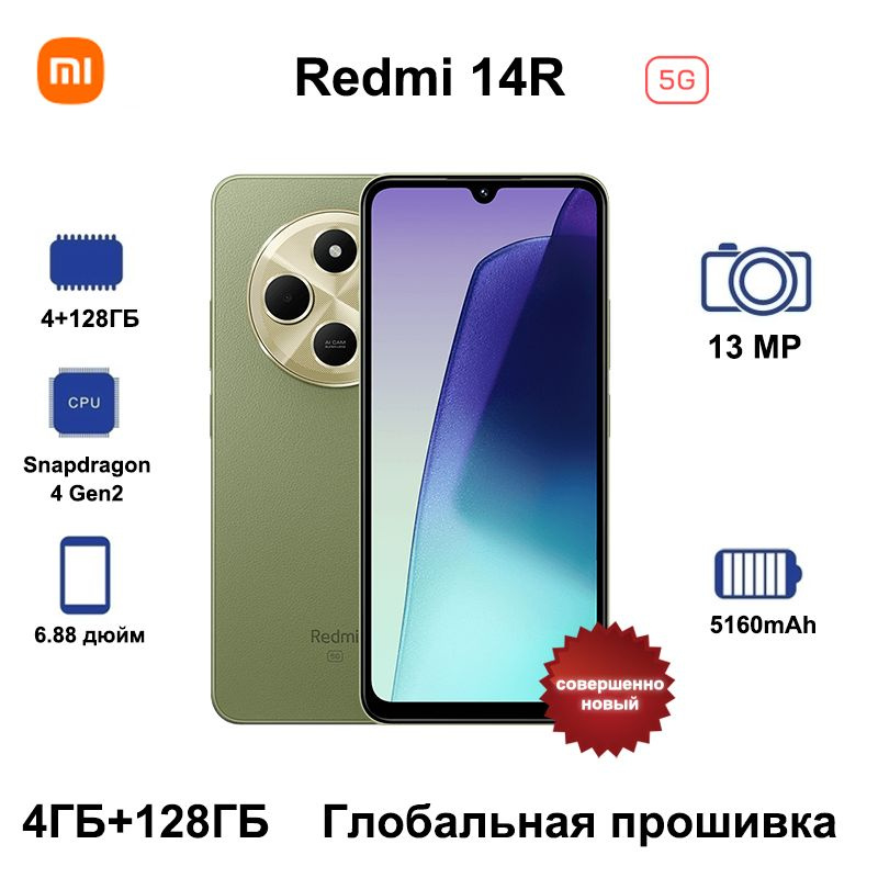 Смартфон Xiaomi Redmi 14R 5G,Глобальная прошивка, Поддержка